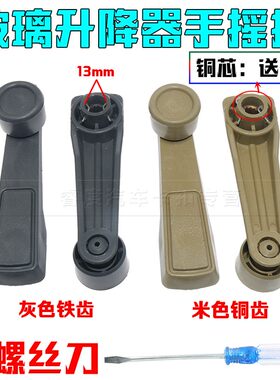 适于玻璃摇把解放配件