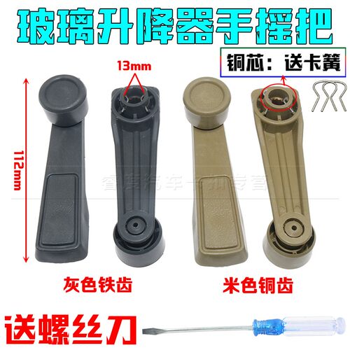 适于玻璃摇把解放配件
