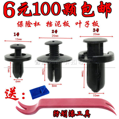 通用型塑料穿心叶子板螺丝卡扣