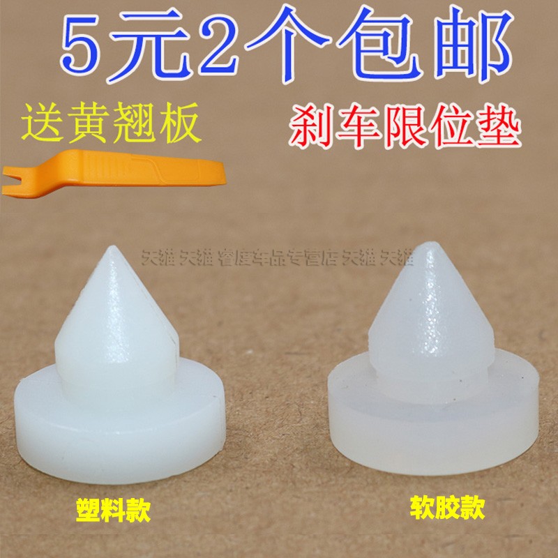 适用本田02-04奥德赛刹车灯垫片CRV皓影凌派缤智踏板限位胶粒块