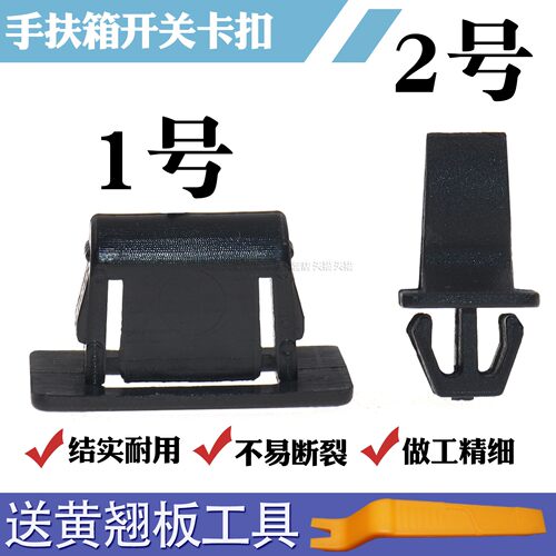 左杂物箱卡扣扶手箱扶手锁扣