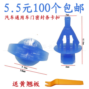 适用于马M325马六/马自达6/奔腾/睿翼车门密封条卡子机盖胶条卡扣