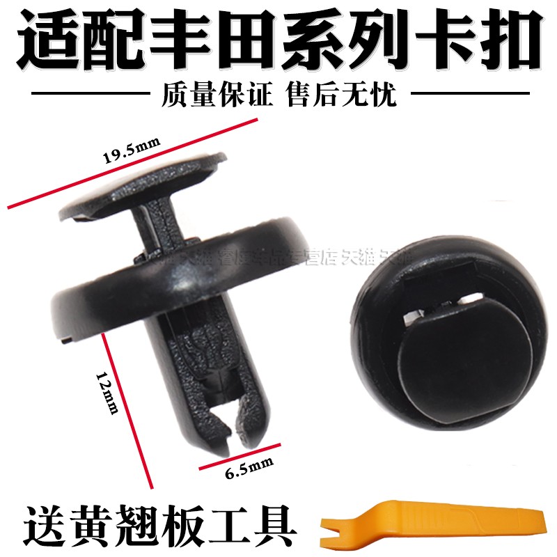 适配丰田卡罗拉凯美瑞雷凌威驰rav4荣放叶子板挡泥板底盘护板卡扣