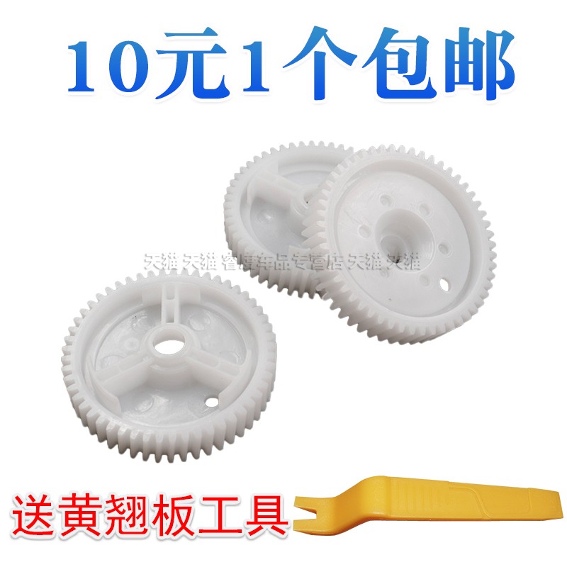 马自达升降器齿轮蜗轮