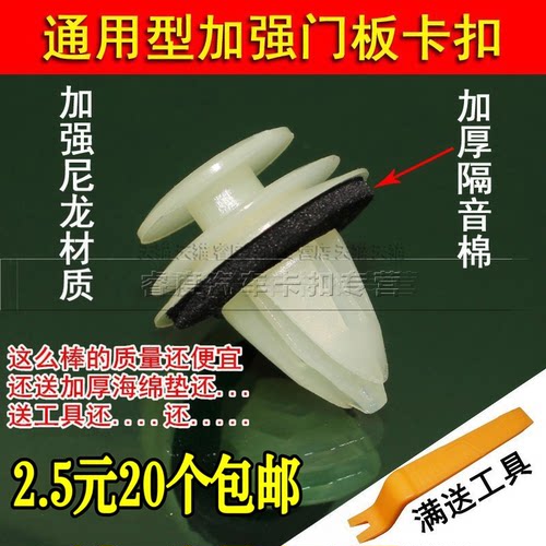 五菱宏光S车门板内衬内饰卡扣