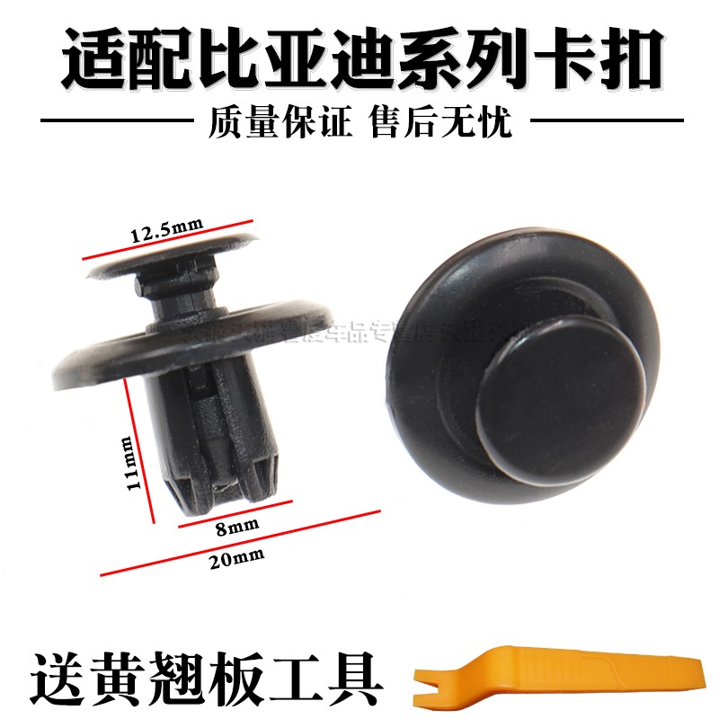 保险杠发动机舱盖板水箱护板卡扣