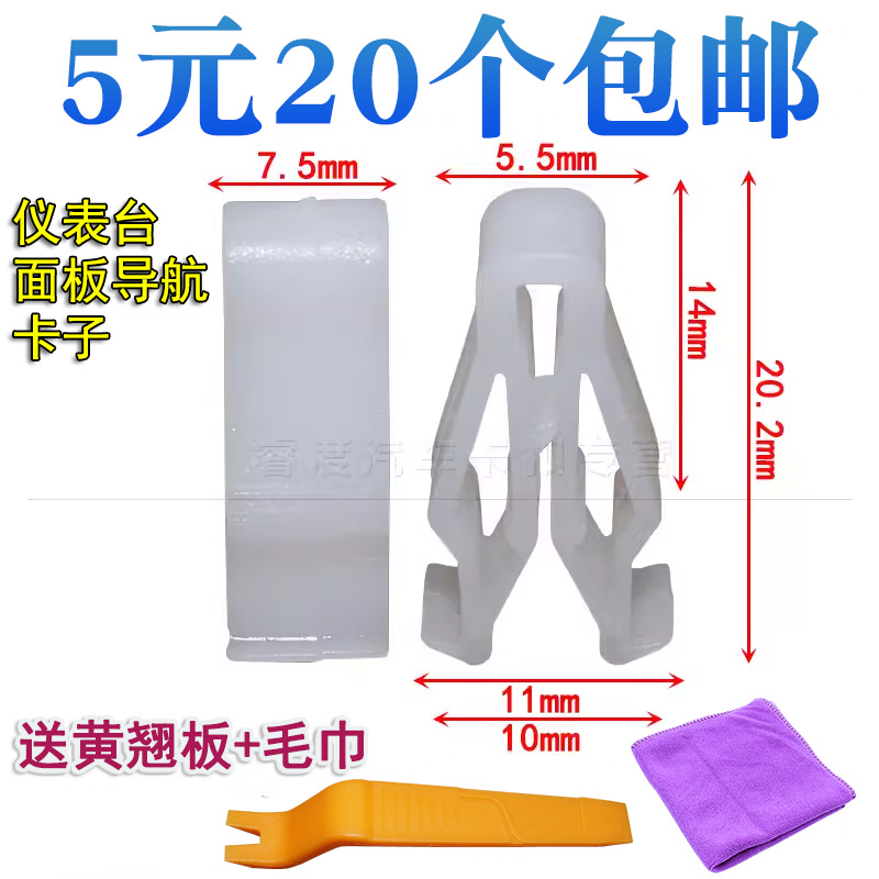 卡扣卡子现代途胜i30中控面板