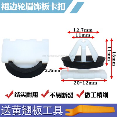 凯迪拉克侧裙边护板轮眉饰板卡扣