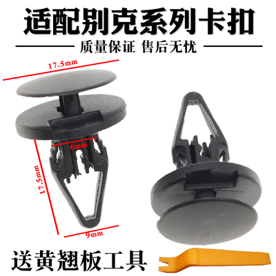 发动机舱盖板水箱护板卡扣子