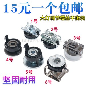 A4L Q7大灯螺丝平衡块调节螺丝支架调整件 A6L 适配新老奥迪