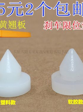 思迪理念刹车灯开关限位胶