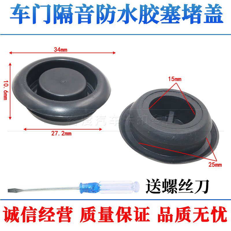 车门隔音防水胶塞堵盖卡扣适用于本田九/雅阁飞度CRV十代思域锋范怎么样,好用不?
