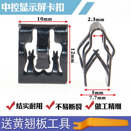 特斯拉中控显示屏固定卡扣