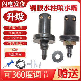 适配电动汽车老年代步车助理车挡风玻璃雨刷喷水嘴喷头渍水器水头