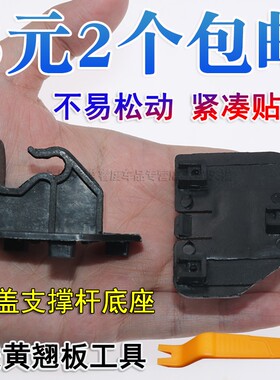 中华H330H320骏捷FRVFSVCROSS汽车前机盖支杆卡子支撑杆固定卡扣