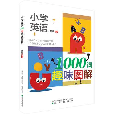 小学英语1000词趣味图解 张倩 编著 编 小学教辅文教 新华书店正版图书籍 辽海出版社