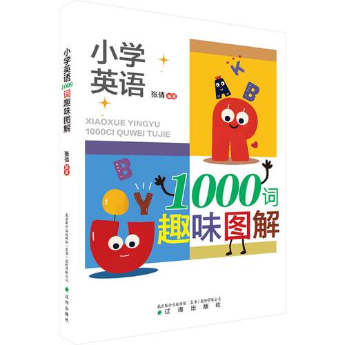 新华书店正版 小学基础知识