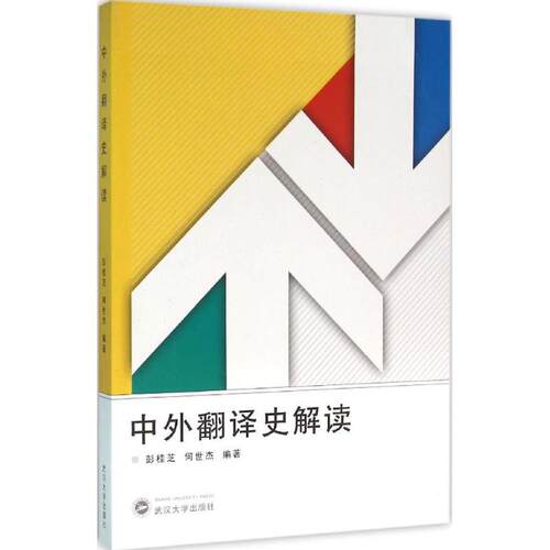 新华书店正版 外语类学术专著