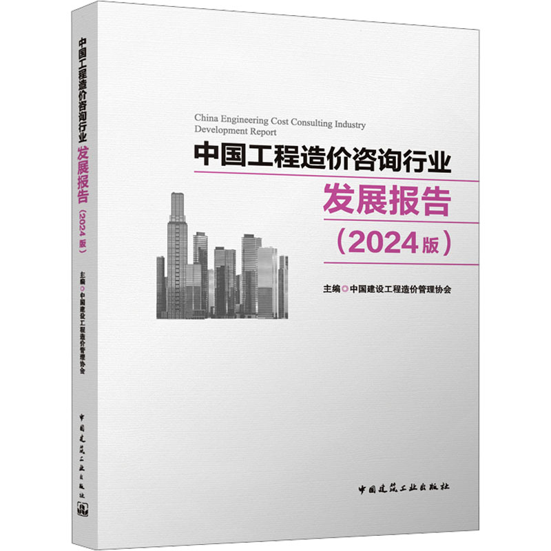 新华书店正版 建筑概预算