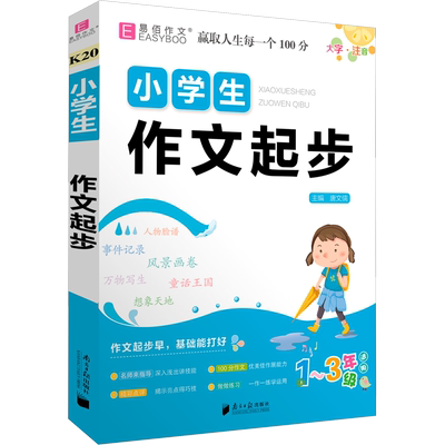 小学生作文起步 唐文儒 编 小学教辅文教 新华书店正版图书籍 南方日报出版社