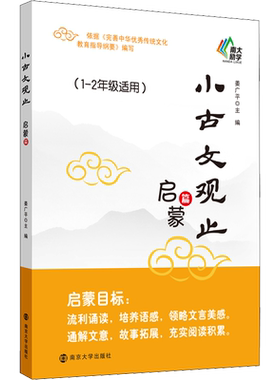 小古文观止启蒙篇1-2年级