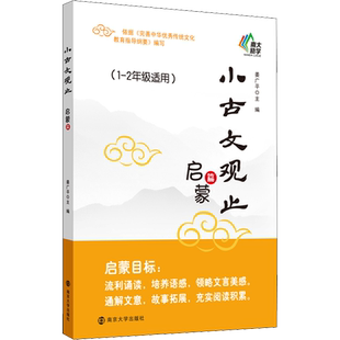 小古文观止基础篇启蒙提高篇小升初衔接 一二三四五六年级中小学生阅读元写作文史知识鉴赏课外读物书 古典文学国学散文青少学生版