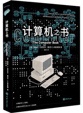 计算机之书 (美)西姆森·L.加芬克尔,(美)雷切尔·H.格伦斯潘 著 徐愚 译 计算机理论和方法（新）专业科技 新华书店正版图书籍