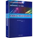 机械工程专业科技 社 舒敬萍 清华大学出版 图书籍 新华书店正版 编 主编 彭兆 史晓亮 机械制造工程实训及创新教程