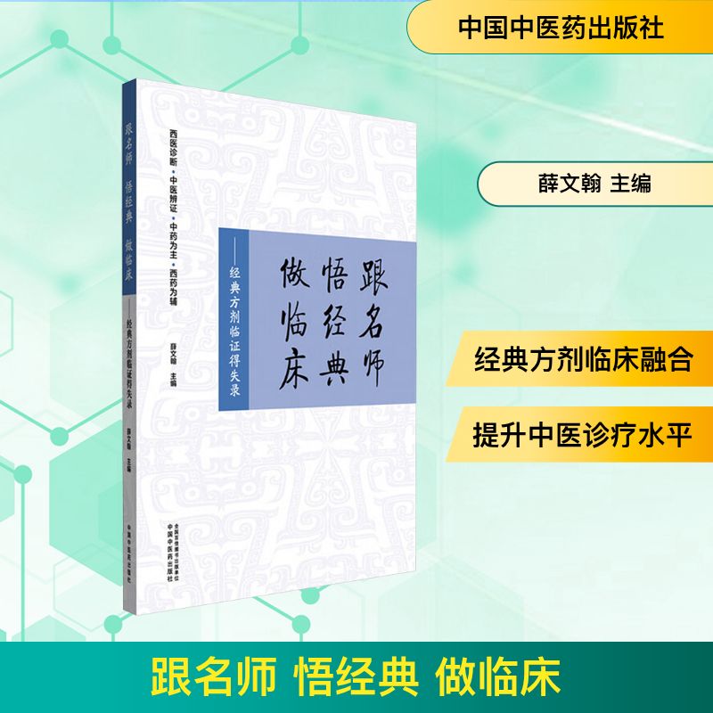 新华书店正版 中医各科