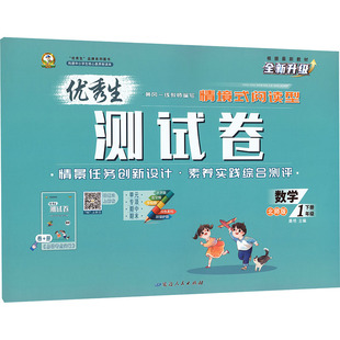 暂AL课标数学1下(北师版)/优秀生测试卷 晨明 主编 编 小学教辅文教 新华书店正版图书籍 延边人民出版社