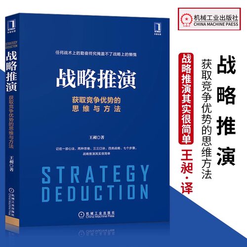 新华书店正版 战略管理