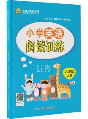 小学英语阅读训练6年级上（牛津版） 叶枫岚 主编 编 小学教辅文教 新华书店正版图书籍 长江少年儿童出版社