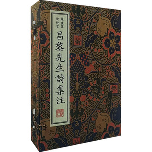 昌黎先生诗集注 严虞惇批校本(1-4) [唐]韩愈;[清]顾嗣立;[清]严虞惇 中国古诗词文学 新华书店正版图书籍 广陵书社