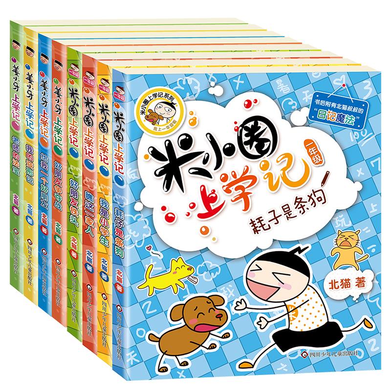 米小圈上学记1年级 姜小牙上学记 米小圈上学记脑筋急转弯漫画成语