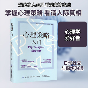 心理策略入门 