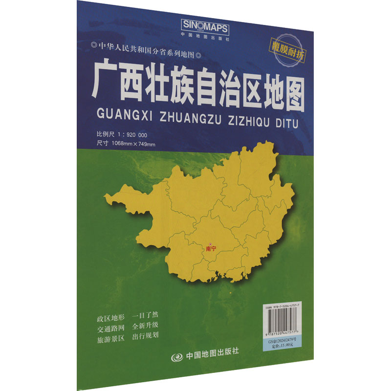 新华书店正版 中国行政地图