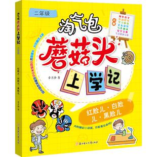 红脸儿·白脸儿·黑脸儿 韩雨霏 著 科普百科少儿 新华书店正版图书籍 北方妇女儿童出版社
