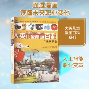 未来职业 韩国波波讲故事 编 易乐文 译 (韩)刘英成 绘 科普百科少儿 新华书店正版图书籍 湖南少年儿童出版社