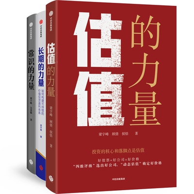 梁宇峰 力量三部曲 梁宇峰  金融投资经管、励志 新华书店正版图书籍 中信出版社
