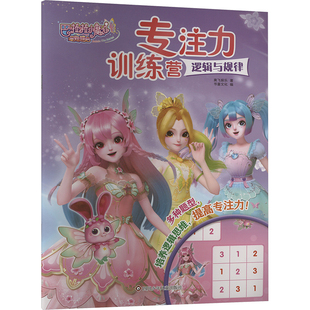 逻辑与规律 奥飞娱乐 著 书童文化 编 少儿艺术/手工贴纸书/涂色书少儿 新华书店正版图书籍 四川少年儿童出版社