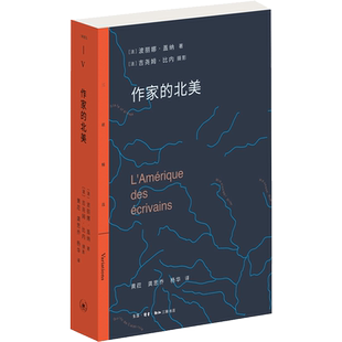 作家的北美 (法)波丽娜·盖纳 著 法学理论文学 新华书店正版图书籍 生活读书新知三联书店