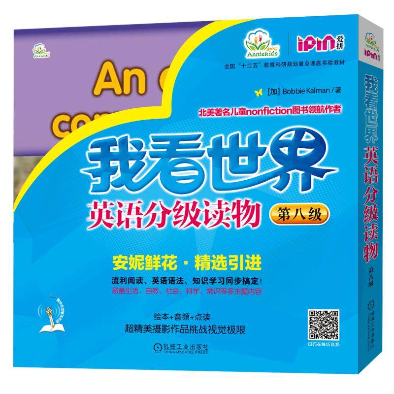 我看世界英语分级读物 第8级(全8册) (加)卡尔曼 著 自由组合套装文教 新华书店正版图书籍 机械工业出版社,书籍/杂志/报纸,自由组合套装,淘宝优惠券,粉丝福利购,淘宝优惠卷