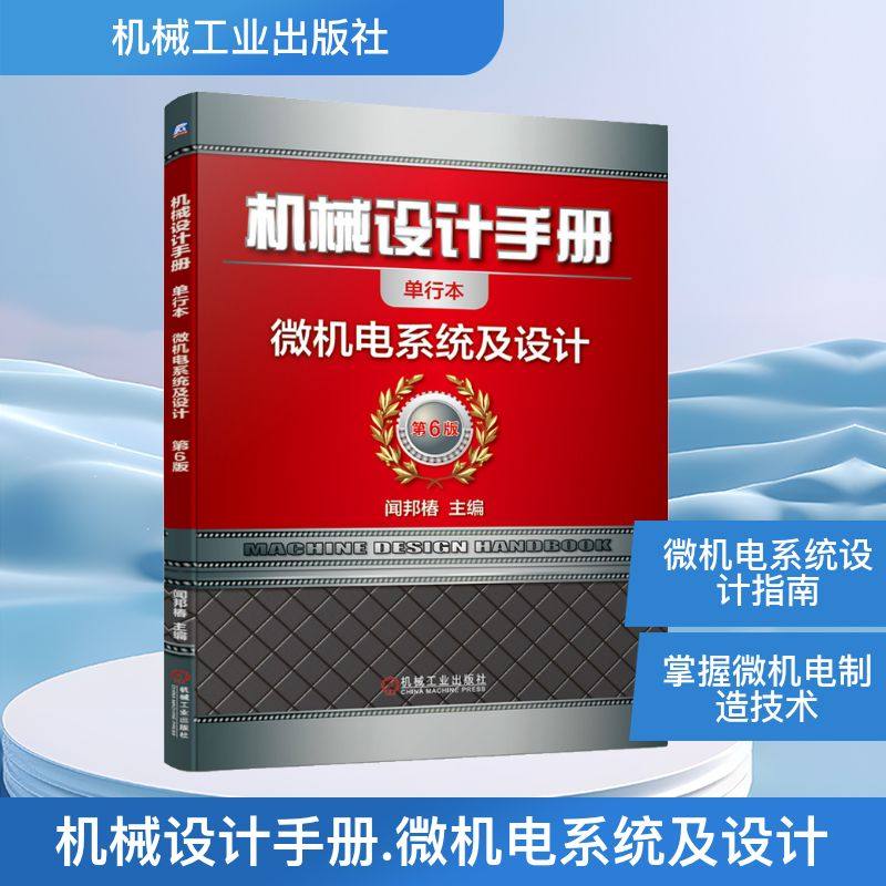 新华书店正版 机械工程