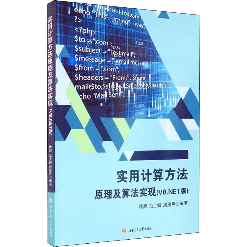 新华书店正版 大中专理科交通