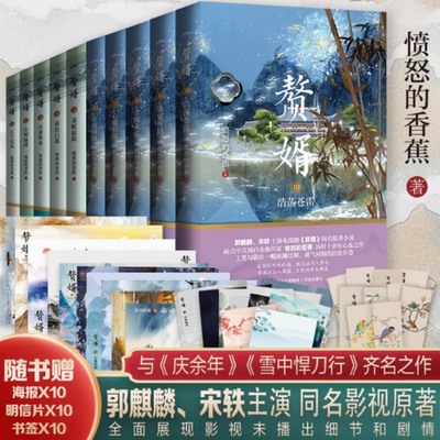 赘婿1-10全套 愤怒的香蕉 郭麒麟宋轶主演电视剧赘婿同名原著小说 波澜壮阔荡气回肠的历史长卷青岛出版社