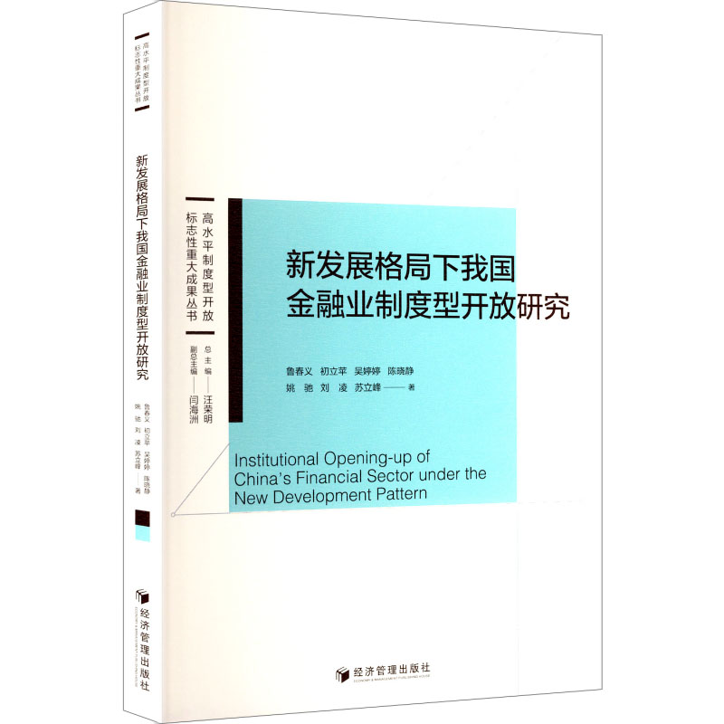 新华书店正版 财政金融