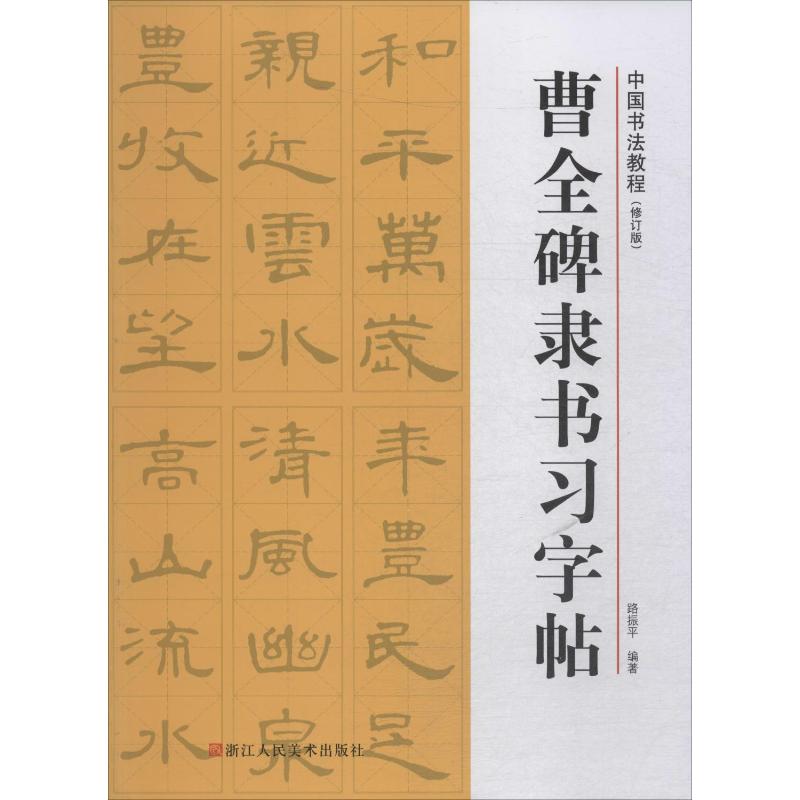 新华书店正版 毛笔书法