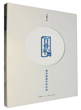 百兽率舞——中国古瑞兽精赏 王国卿 著 收藏鉴赏艺术 新华书店正版图书籍 上海人民美术出版社