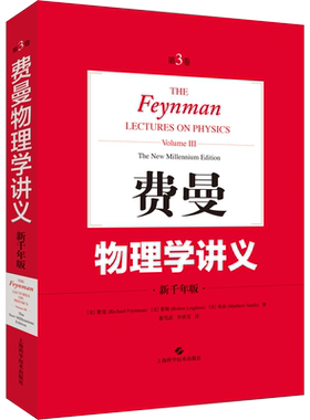 费曼物理学讲义 第3卷 新千年版 (美)费曼,(美)莱顿,(美)桑兹 著 潘笃武,李洪芳 译 物理学文教 新华书店正版图书籍