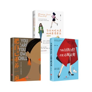 当你自律自控,才能又飒又爽+把自己重养一遍+当你又忙又美,何惧患得患失(思维进阶版 梁爽 著等 文学其它社科